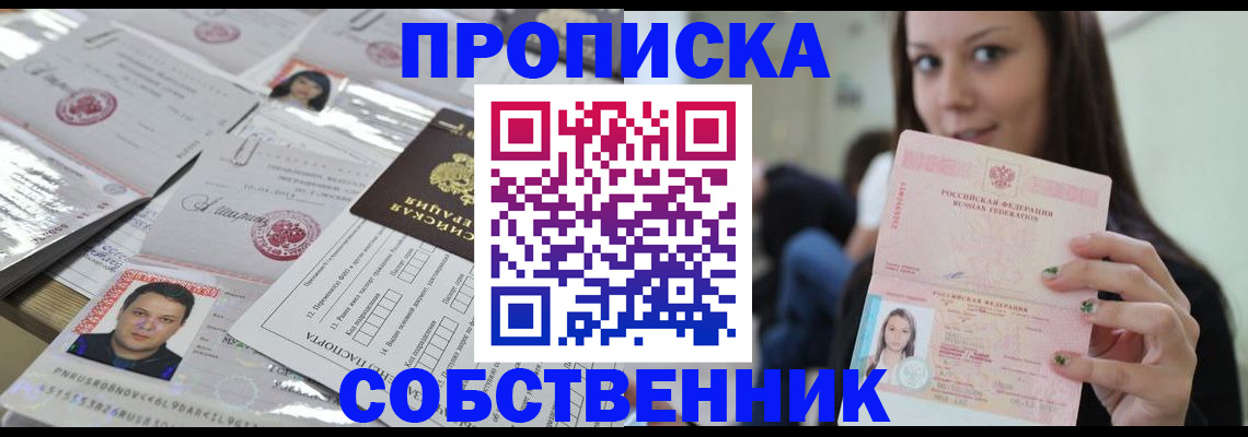 прописка от собственника в Лукоянове